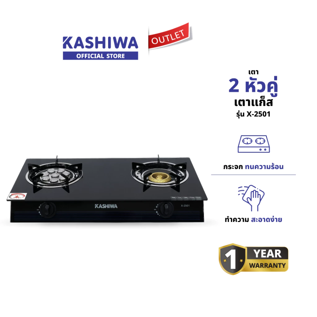 Kashiwa เตาแก๊ส 2 หัว รุ่น X-2501 หัวเทอร์โบ+หัวฟู่ กระจกนิรภัยทนความร้อน ทำความสะอาดง่าย ปลอดภัย รับประกันศูนย์