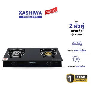 Kashiwa เตาแก๊ส 2 หัว รุ่น X-2501 หัวเทอร์โบ+หัวฟู่ กระจกนิรภัยทนความร้อน ทำความสะอาดง่าย ปลอดภัย รับประกันศูนย์
