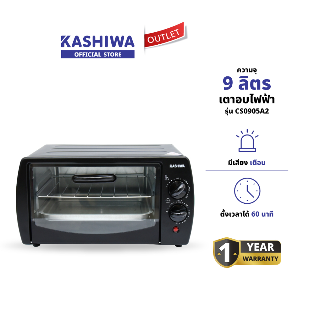 KASHIWA รุ่น CS0905A2 เตาอบ 9 ลิตร เตาอบไฟฟ้า เตาอบอาหารไฟฟ้า เตาอบขนมไฟฟ้า เตาอบอเนกประสงค์