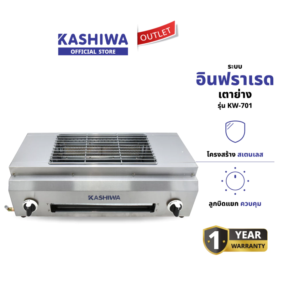 Kashiwa เตาแก๊สปิ้งย่างอินฟราเรด รุ่น KW-701 ระบบแก๊ส LPG อินฟราเรด 2 หัว มีถาดรองน้ำมัน 1 ปี