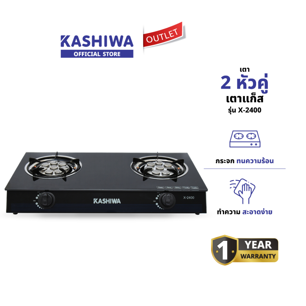KASHIWA รุ่น X-2400 เตาแก๊ส หน้ากระจกหัวคู่ (หัวเทอร์โบคู่) ประหยัดแก๊ส ปลอดภัย