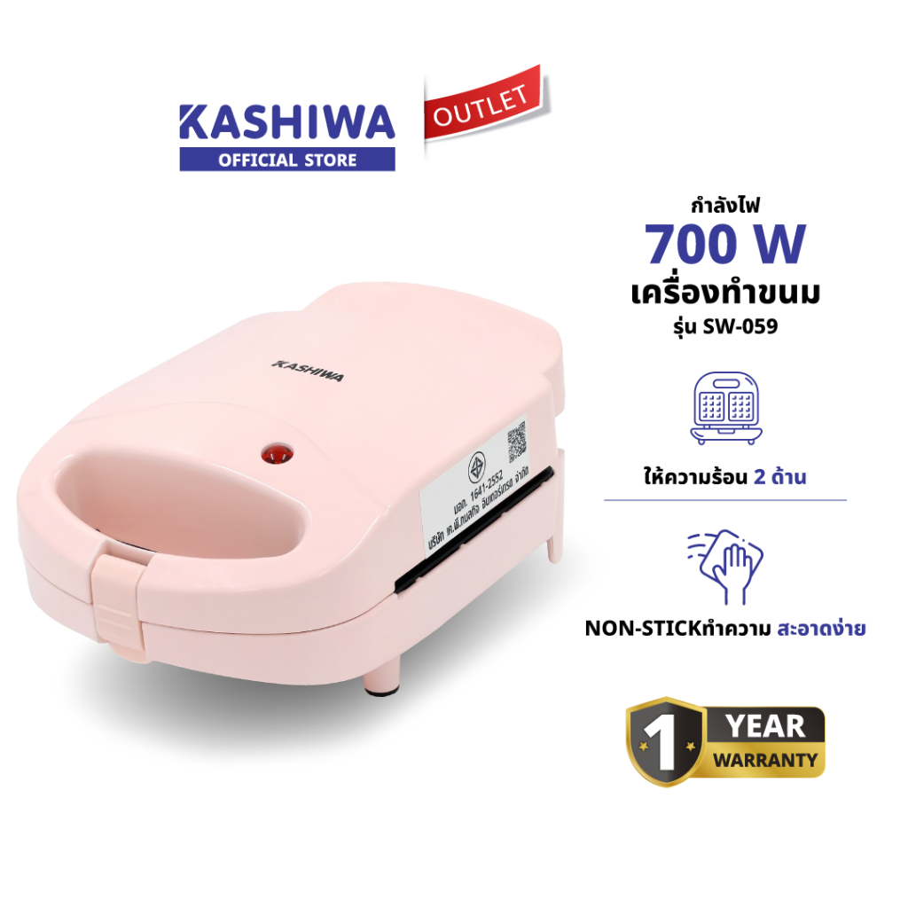 KASHIWA รุ่น SW-059 เครื่องทําวาฟเฟิล เครื่องทําขนม ขนาดกะทัดรัดพกพาสะดวก ใช้งานง่าย รับประกันศูนย์