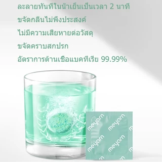 MEYARN ฆ่าเชื้อ 99.9% ละลายในน้ำเย็นภายใน 2 นาที เม็ดฟู่ทําความสะอาดรีเทนเนอร์และฟันปลอม 30 ชิ้น