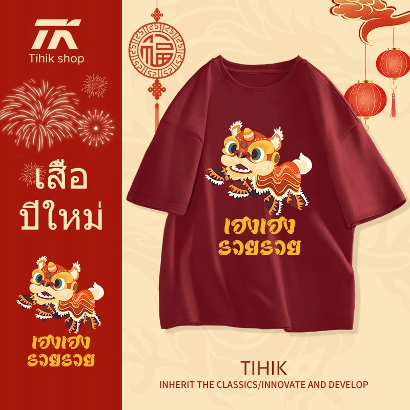 TIHIK (COD/24ชั่วโมงส่ง) เสื้อโชคดี cotton100 เสื้อยืดพิมพ์ลายการ์ตูนน่ารัก I003194