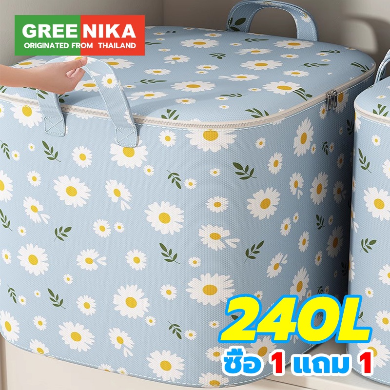 GREENIKA ถุงใส่เสื้อผ้าใหญ่ 240L ถุงเก็บเสื้อผ้า ผ้าหนา กันน้ำและกันฝุ่น