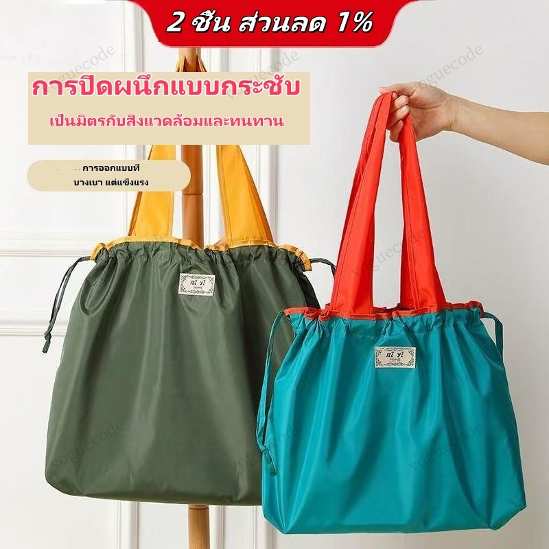 กระเป๋าช้อปปิ้ง ใบใหญ่ พับเก็บได้ ถุงผ้า รักษ์โลก ลดโลกร้อน ผ้าไนล่อน Shopping bag
