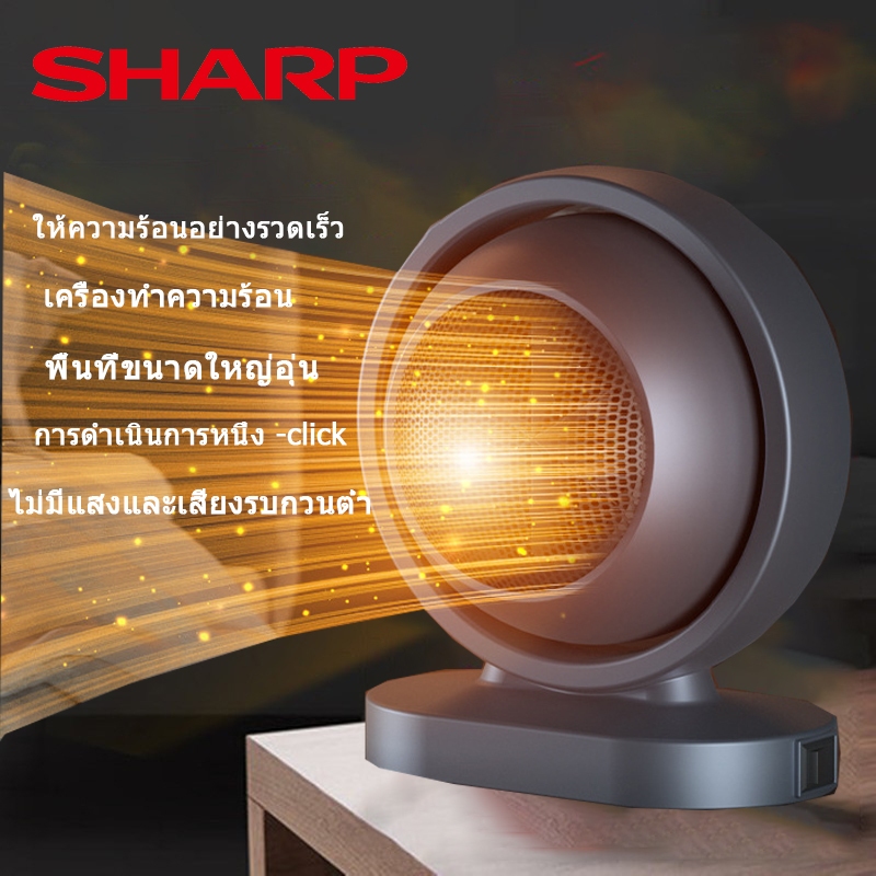 SHARP ฮีตเตอร์ เครื่องทำความร้อน heater ฮีทเตอร์ไฟฟ้า กันหนาว โยคะร้อน แอร์ร้อน Heater พัดลมร้อน ฮิต