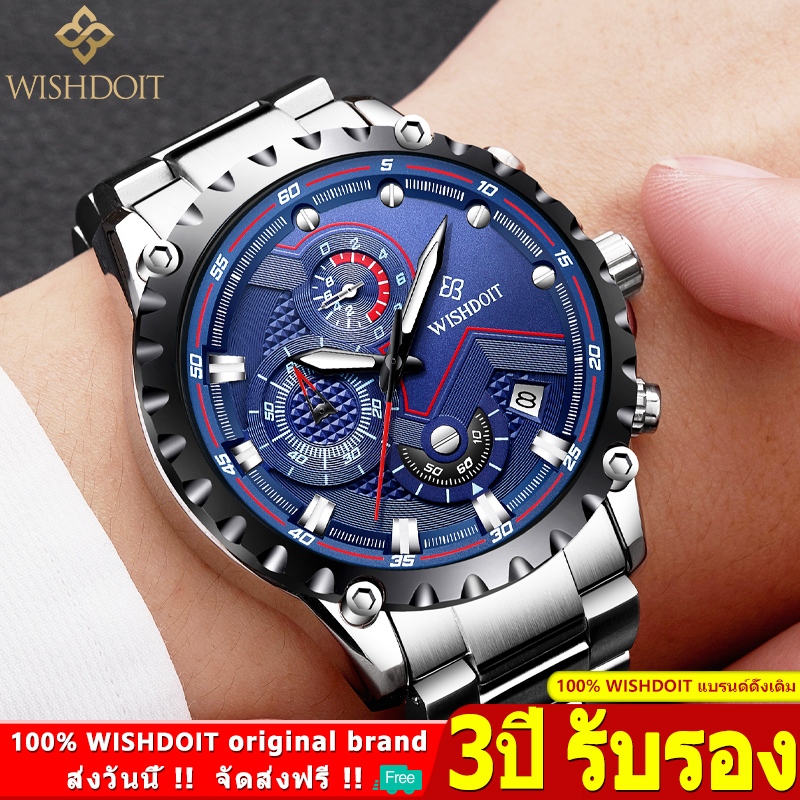 WISHDOIT 100% ของแท้ นาฬิกาผู้ชายกันน้ำได้ สายสเตนเลส พร้อมกล่อง ดูเวลา ดูวันที่ เรืองแสง รับประกัน 3 ปี WSD-017