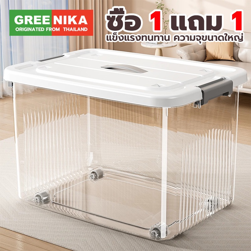 GREENIKA กล่องเก็บของพลาสติกใส มีหูหิ้วมีฝาปิด เอนกประสงค์ กันน้ำและกันฝุ่น