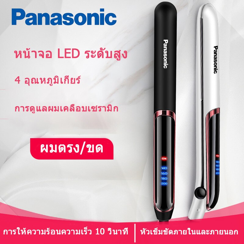 Panasonic เครื่องหนีบผม ที่หนีบผม เครื่องรีดผม ที่หนีบผมตรง หนีบผม ที่หนีบผมไฟฟ้า 4 เกียร์ปรับได้ จอแสดงผล LED