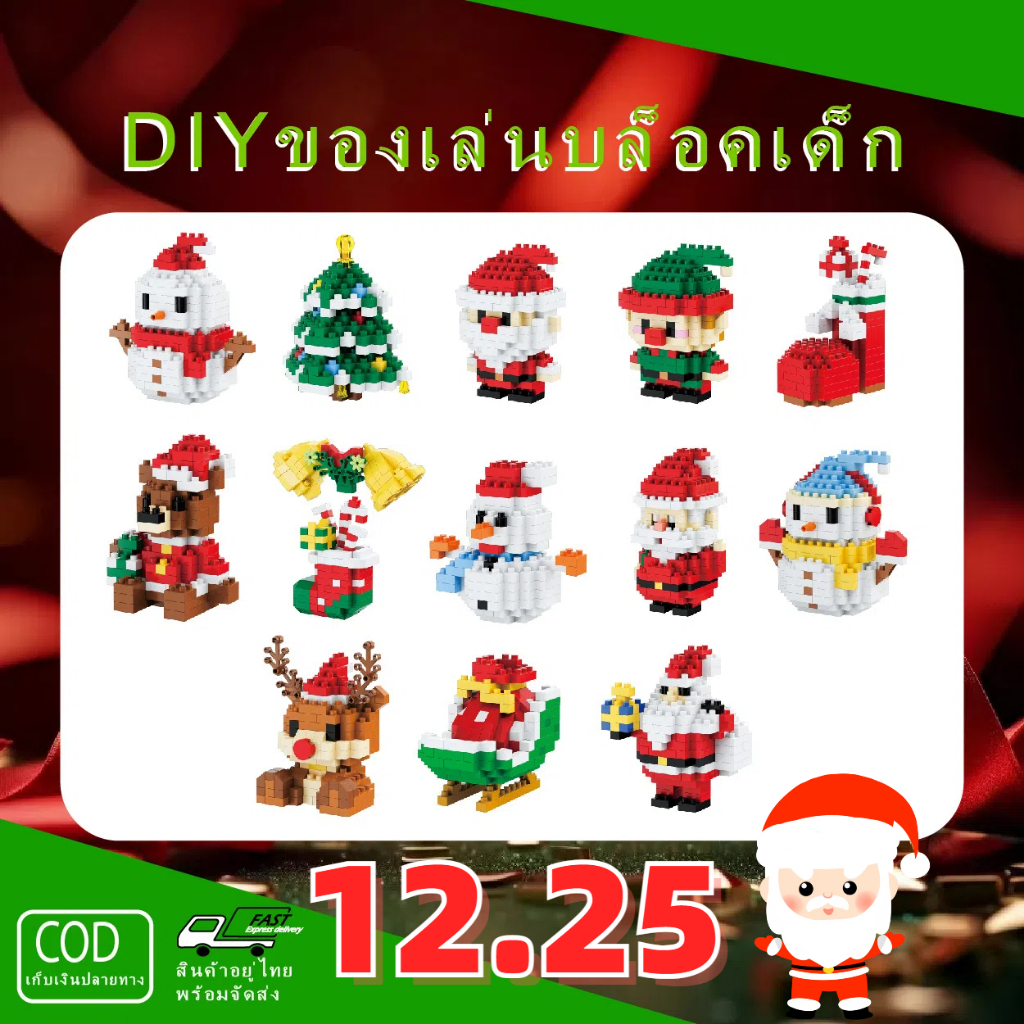2024คริสต์มา เล โก้ DIY ฮิตคริสต์มาสนําเสนอของเล่นคริสต์มาสสําหรับเด็กชุดบล็อกตัวต่อสําหรับเด็ก