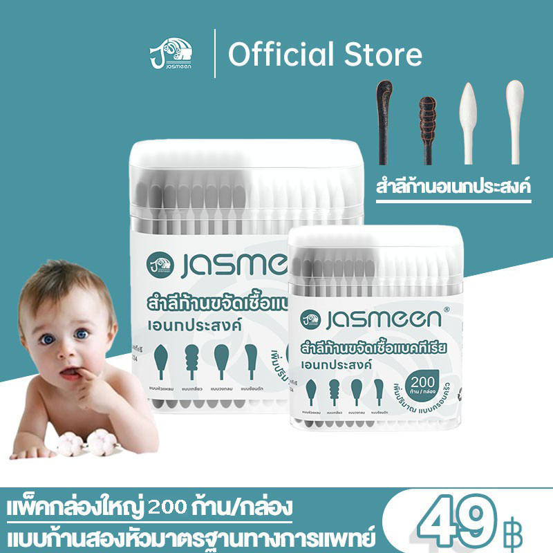 JASMEEN สำลีก้าน 100ชิ้น วัสดุ ก้านไม้ สำลี ใช้ปั่นหู ใช้สำหรับบาดแผล สะอาดปลอดภัย เครื่องมือแคะหู ที่ช้อนหู ไม้พันสำลี A201