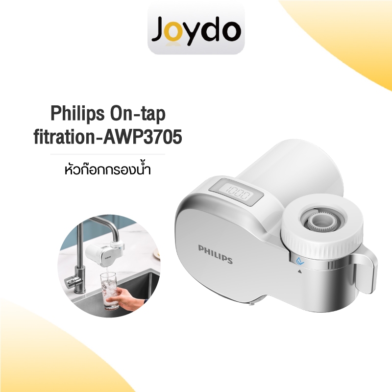Philips Water AWP3705 เครื่องกรองน้ําหัวก๊อก อุปกรณ์เครื่องกรองน้ำ เครื่องกรองน้ํา3 ขั้น
