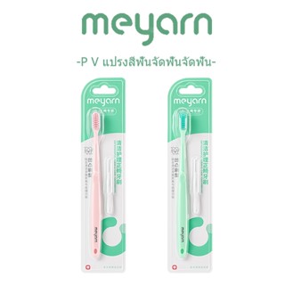 MEYARN P V แปรงสีฟันสําหรับคนจัดฟัน แปรงซอกฟันฟรี แปรงสีฟันจ…