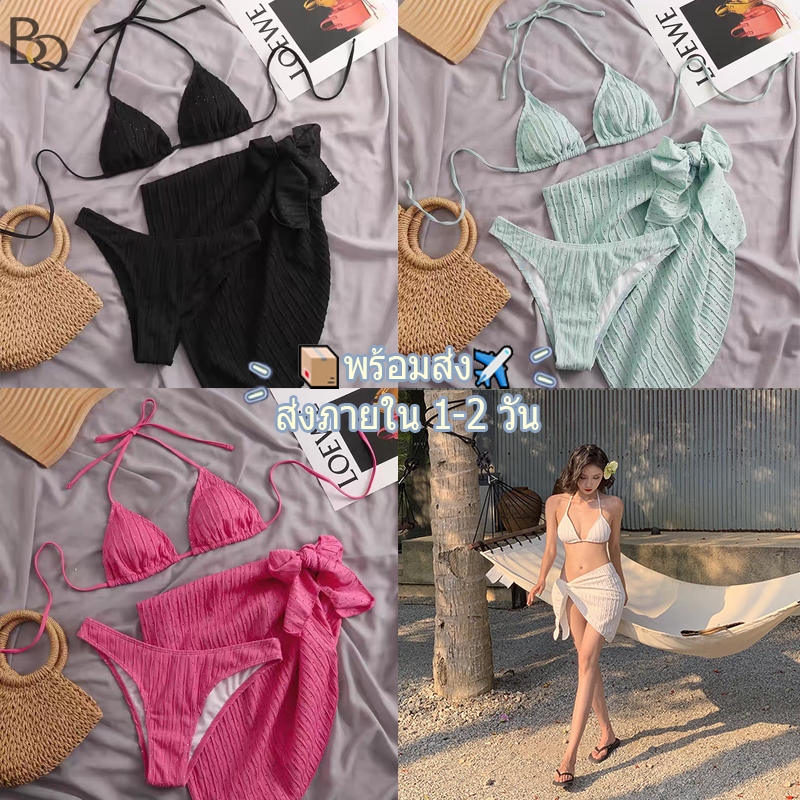 Bra Queen บิกินี่ 3 ชิ้น ผ้าคลุม บิกินี่ แบบ ผูก ระบายอากาศได้ดี สีและขนาดต่างๆ ชุดไปทะเล bikini