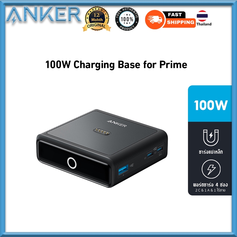 Anker 100W ฐานชาร์จ สําหรับ Anker Prime พาวเวอร์แบงค์ ชาร์จเร็ว พร้อม 4 พอร์ต