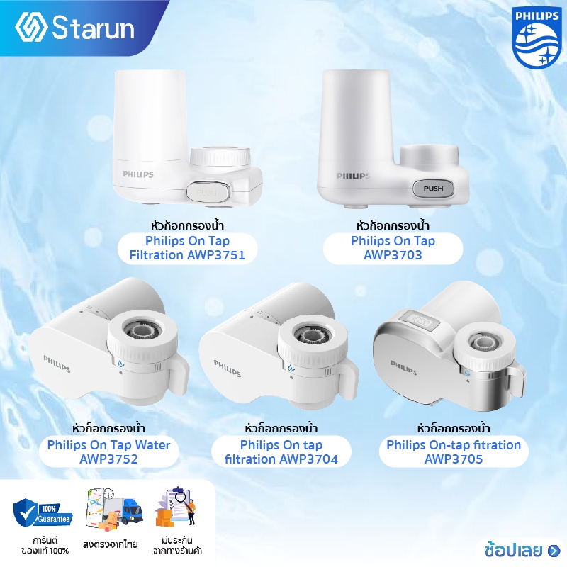 philips water เครื่องกรองน้ำติดหัวก๊อก water purifier On-tap เครื่องกรองน้ำรุ่น AWP3704/AWP3703/AWP3