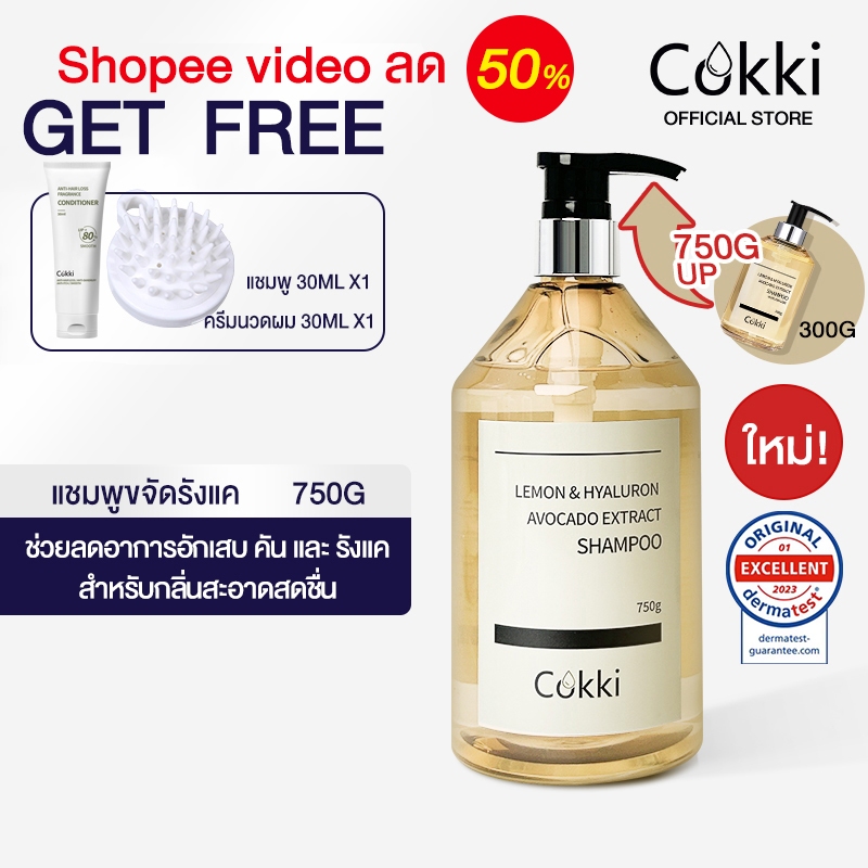【SPVลด50%】[สูตรอัพเกรด!]ยาสระผม Cokki Lemon Anti-Dandruff Shampoo 750 มล. แชมพูขจัดรังแค - จบปัญหารังแคเรื้อรัง ดูแลหนังศีรษะสมดุล