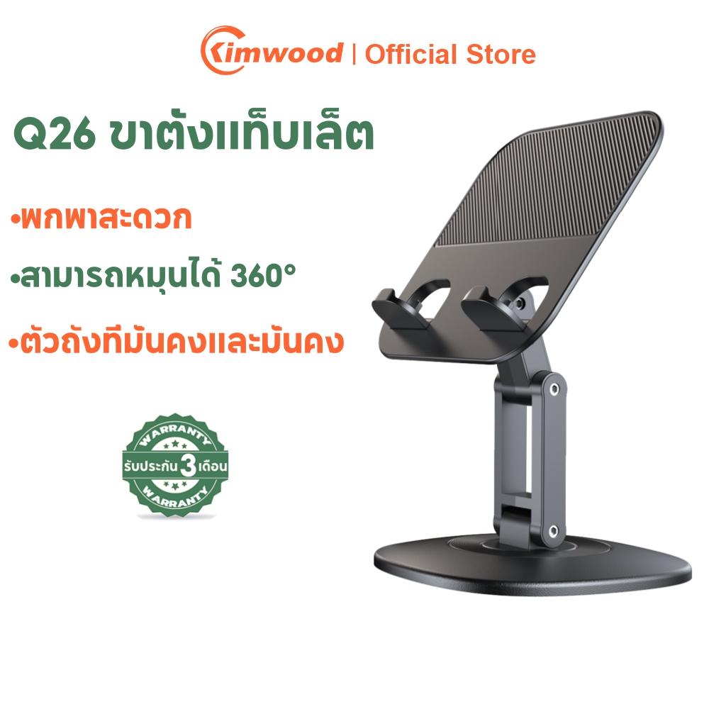 Kimwood ขาตั้งแท็บเล็ต แท่นวางแท็บเล็ต 360 ° หมุนได้ พับได้ ที่วางแท็บเล็ท ขาตั้งโทรศัพท์