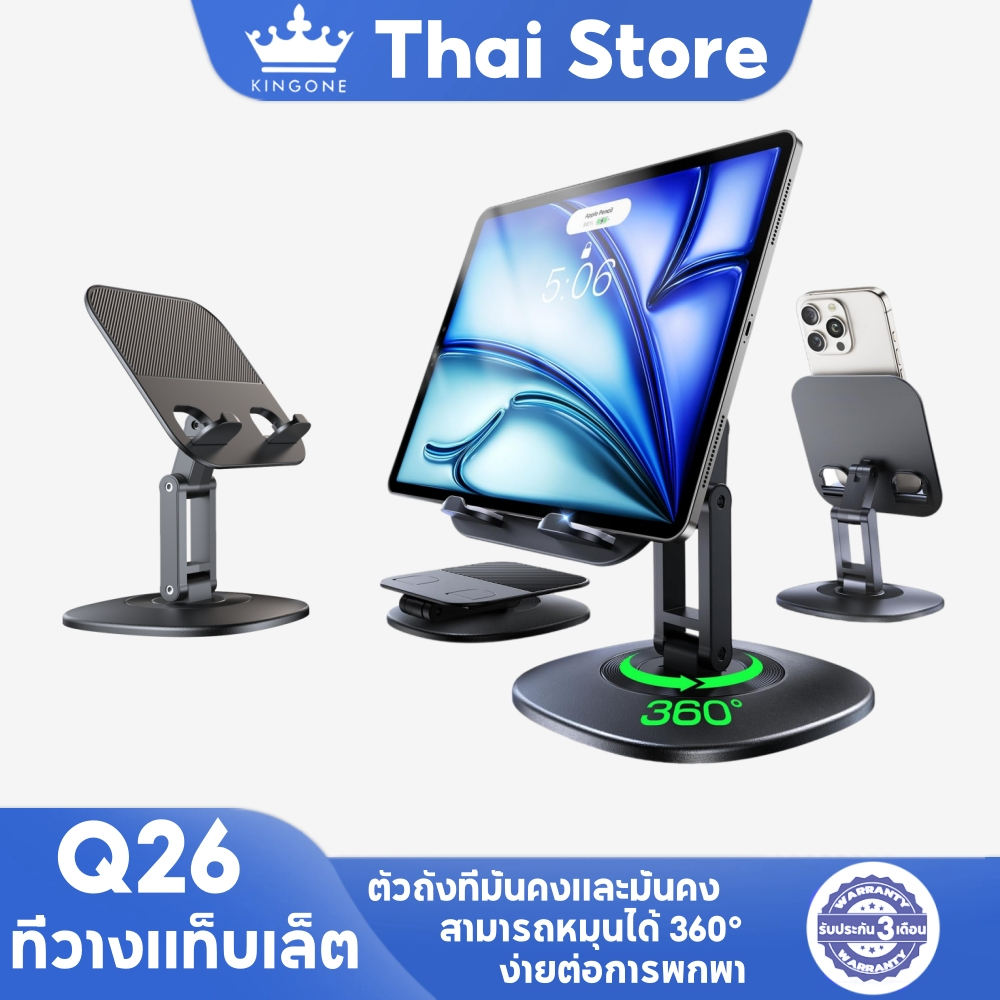 KINGONE ขาตั้งแท็บเล็ต แข็งแรง ทนทาน สามารถหมุนได้ที่ 360 พับได้ อเนกประสงค์ แท็บเล็ต ขาตั้งโทรศัพท์