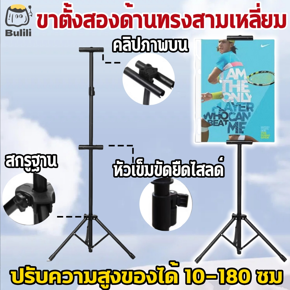 ขาตั้งป้ายโฆษณา คุณภาพสูง 2.2m ปรับความสูงได้ 2 ด้าน ขาตั้งโปสเตอร์ แสดงป้ายได้ สามเหลี่ยมแขวนขาตั้ง ขาตั้งรูปภาพ ขาตั้งวาดรูป