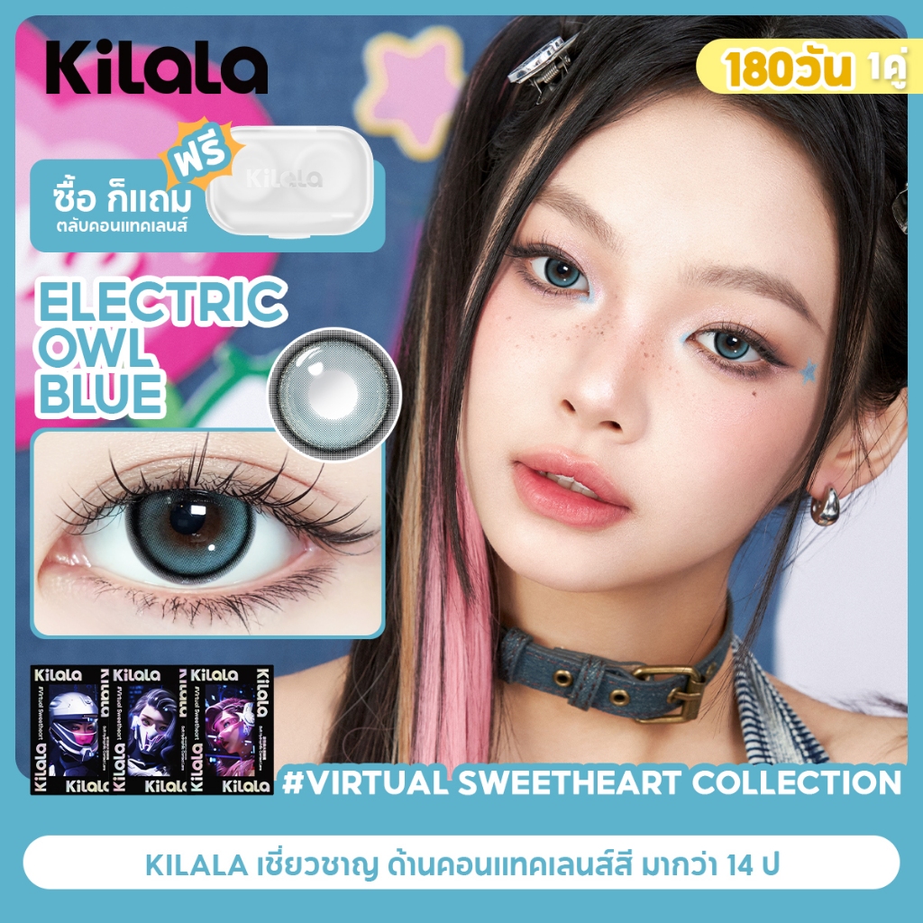 Kilala คอนแทคเลนส์ไฟฟ้า ลายนกฮูกครึ่งปี สีฟ้า DIA 14.2 มม. 2 ชิ้น