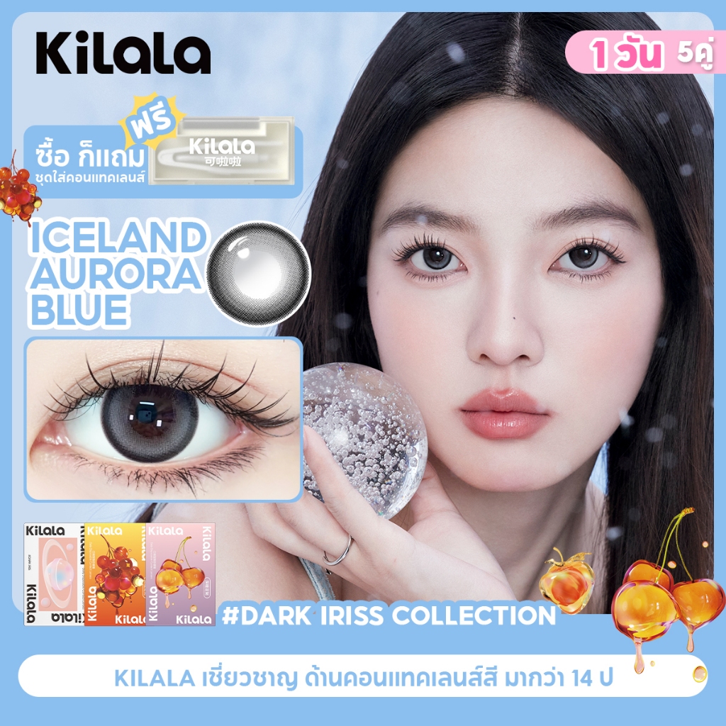 Kilala คอนแทคเลนส์ ออโรร่าบลู DIA 14.2 มม เลนส์สัมผัสที่ใช้วันเดียว (10 ชิ้น 5 คู่)