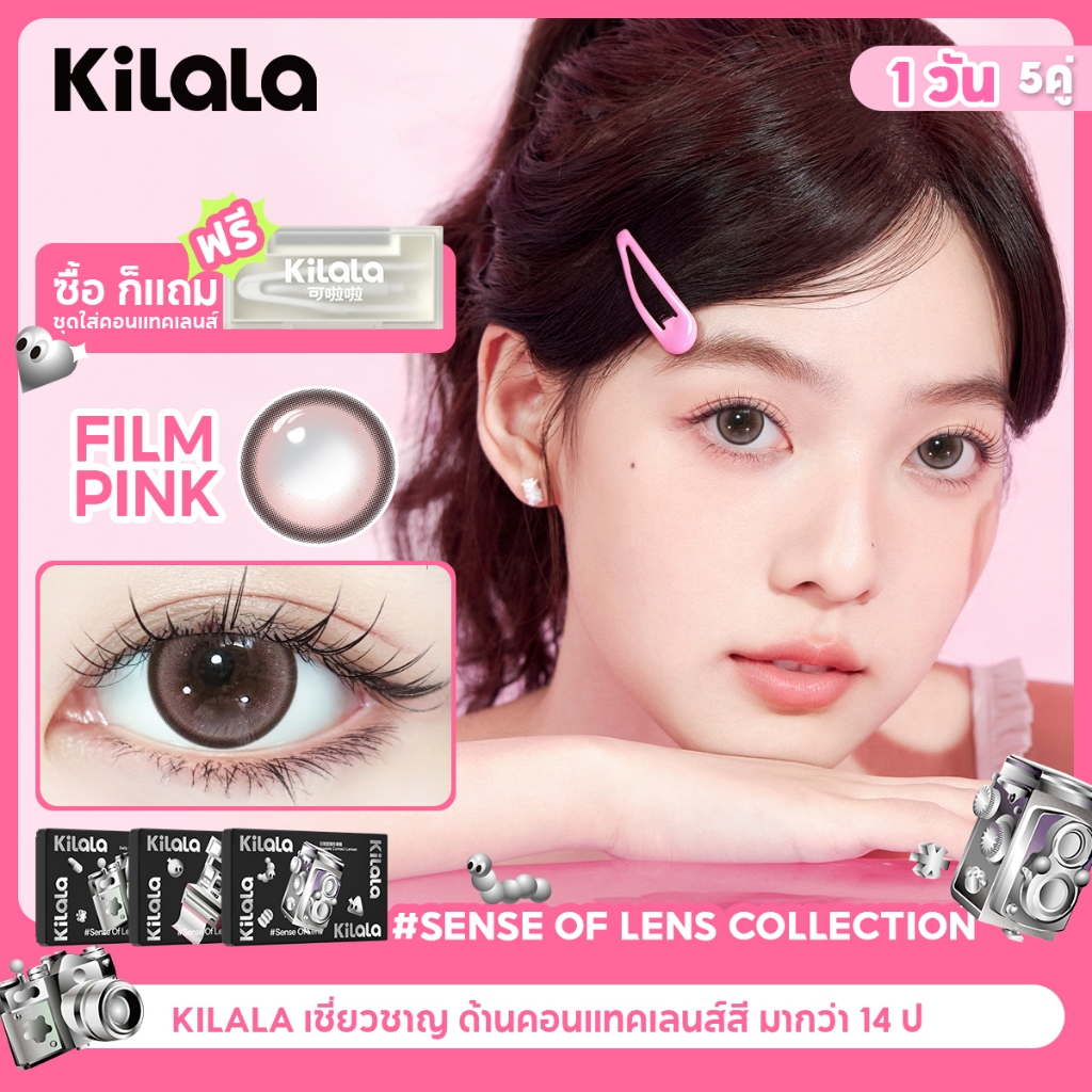 Kilala คอนแทคเลนส์ รายวัน Film Pink/Valor Brown/Valor Blue คอนแทคเลนส์สีรายวัน DIA 14.2MM คอนแทค (10 ชิ้น /5 คู่)