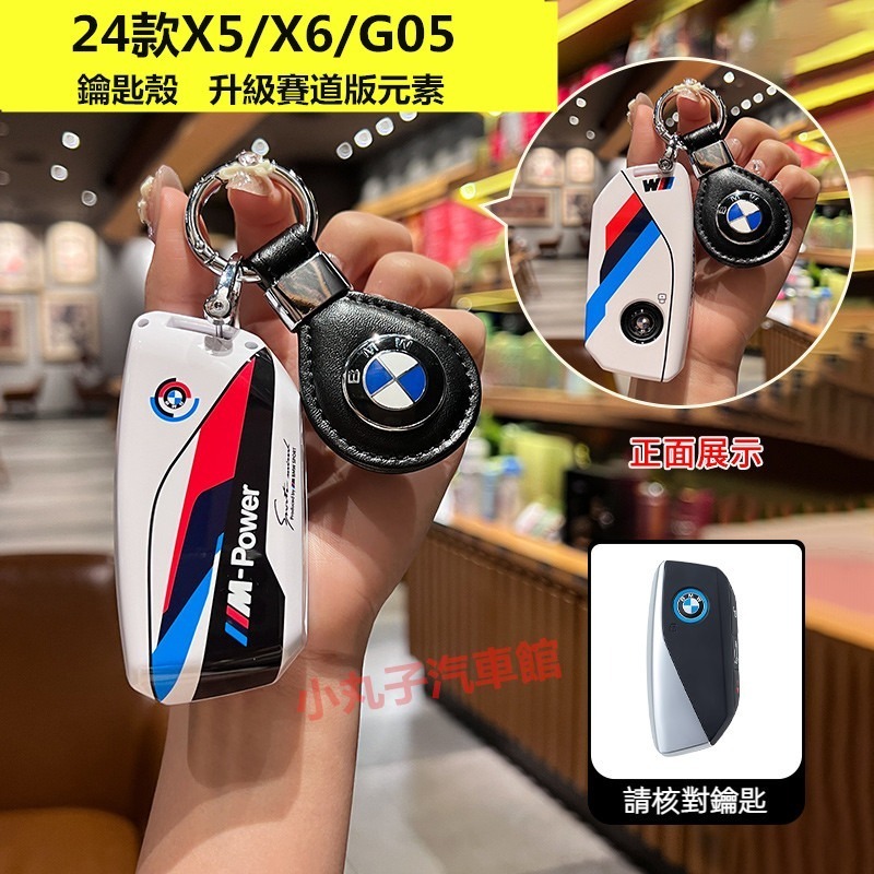BMW 24 ใหม่ X5/X6/X7 I4 Track Version Key Case G05 G06 G45 F96 G01/02 ABS ทาสีกุญแจรถ