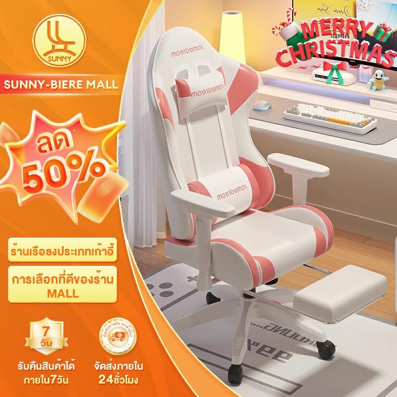 SUNNY เก้าอี้เล่นเกมสีชมพู เก้าอี้เล่นเกมสไตล์เทพธิดา ปรับเอียงได้ 155° และมีที่วางแขนแบบยกได้ ไอเทมที่ต้องมีสำหรับห้องนอนของสาวๆ สินค้ามาใหม่ ส่วนลดจำกัดเวลา！！