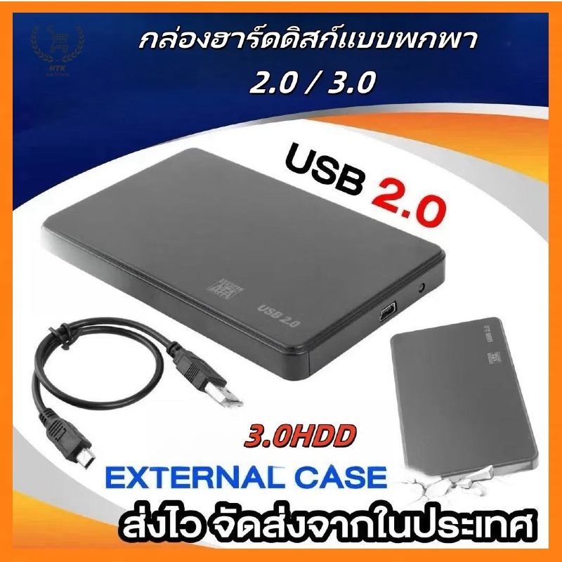 กล่องฮาร์ดดิสก์แบบพกพาขนาด 2.5 นิ้วพอร์ตอนุกรม SATA เป็น USB2.0 ฮาร์ดดิสก์ไดรฟ์โซลิดสเตต HDD กล่องฮาร์ดดิสก์ภายนอก