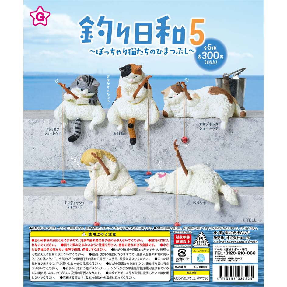 YELLของแท้จากญี่ปุ่นของเล่นแคปซูล อากาศดีเหมาะแก่การตกปลา5 แมวตกปลา เครื่องประดับแมวอ้วน แมวกำลังนั่ง