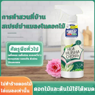 ไม่ทำร้ายพืช ยากำจัดเ ยากำจัดแมลงพืช 500ML ยาฆ่าแมลง ฆ่าเพลี้ย หนอน มด เกษตร สวน เพลี้ยไฟ เพลี้ยกระโดด แมลงหวี่ขาว แป้ง กำจัดได้กว้างขวาง เไฟ สาร เ ฆ่าหนอนเจาะ แลมป์ดา-ไซฮาโลทริน