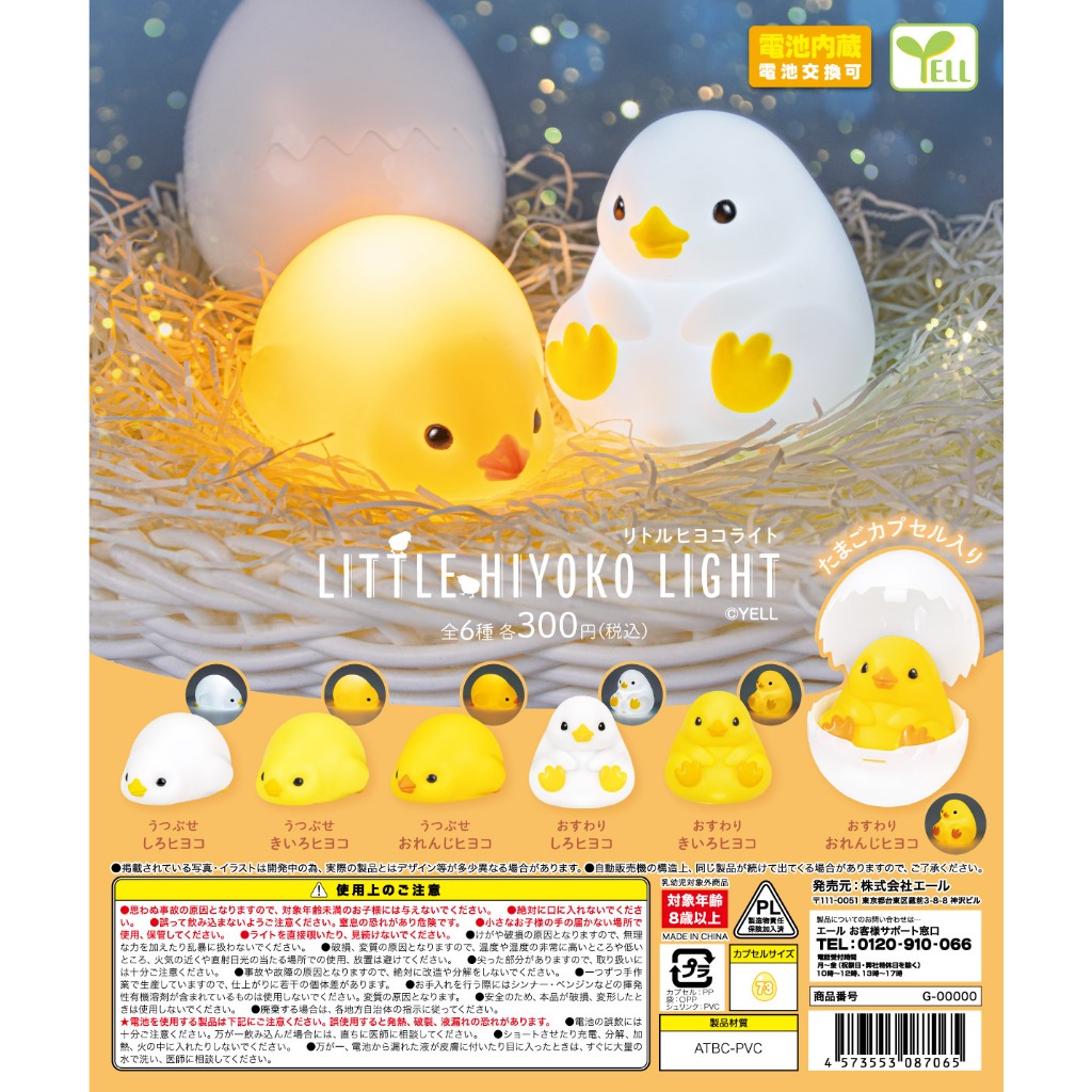YELLของแท้จากญี่ปุ่นของเล่นแคปซูล โคมไฟรวมลูกไก่แสงนุ่มนวล เครื่องประดับของขวัญวันเกิดไฟกลางคืนเรืองแสงปาล์มไก่น่ารัก