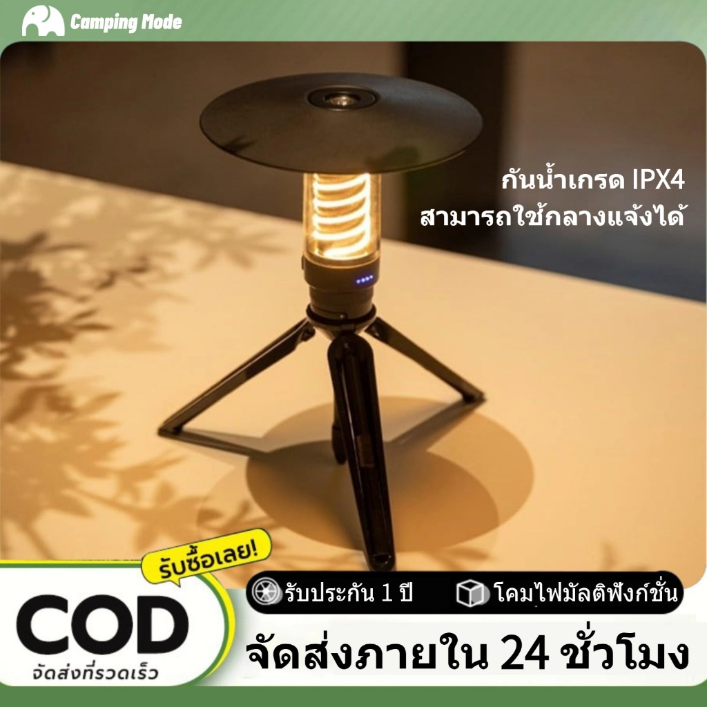 [ขายร้อน 01] 2600mAh ไฟแคมป์ปิ้ง กันน้ำเกรด IPX4 ไฟตั้งแคมป์ ไฟฉาย usb ปรับแสงได้ 4 ระดับ