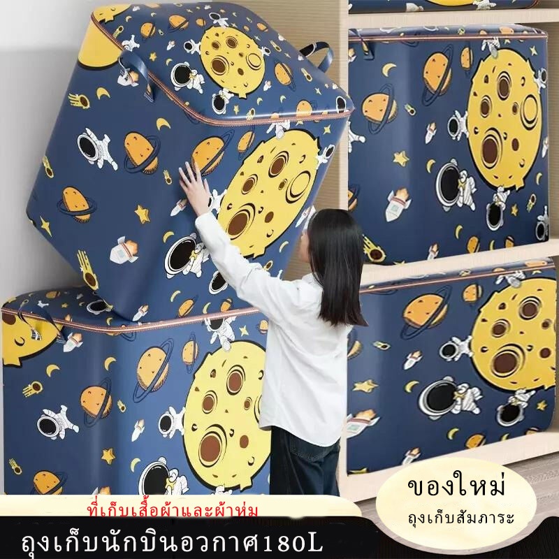 180ล กระเป๋าใส่เสื้อผ้า ผ้าห่ม สไตล์นักบินอวกาศ มีซิป มีหูหิ้ว แข็งแรง พับเก็บได้ กระเป๋าเก็บสะดวก