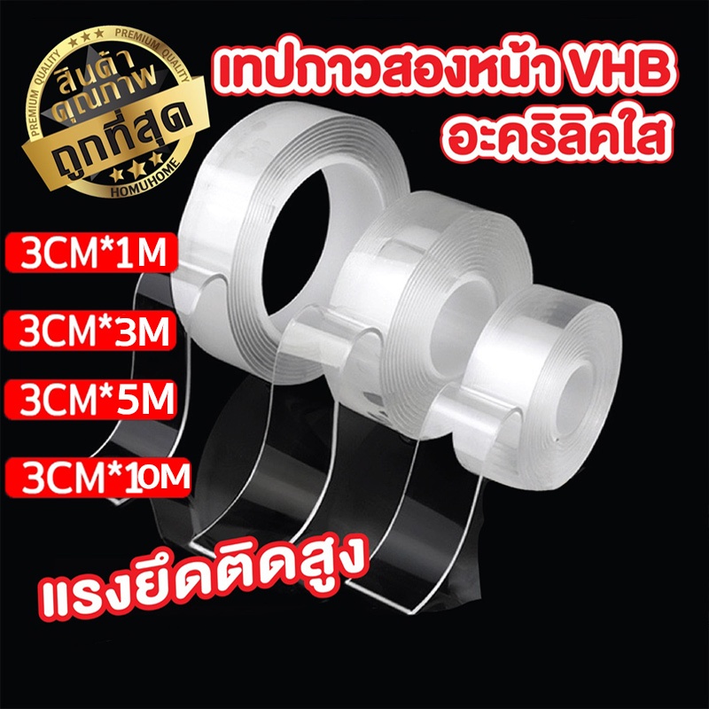 【ถูกที่สุด】เทปกาวนาโน 2 โปร่งใส 1/3/5/10เมตร เทปรุ่นนาโน กันน้ำ กาวสองหน้าแบบใส ไม่ทิ้งร่องรอย