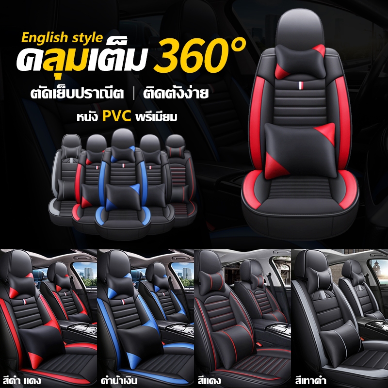 🚘เหมาะสำหรับใช้กับรถทุกรุ่น🚘ระบายอากาศได้ดีและไม่อับ หุ้มเบาะรถยนต์ ผ้าคลุมเบาะรถยนต์ ที่หุ้มเบาะรถยนต์ หนังหุ้มเบาะรถยนต์ ชุดหุ้มเบาะ
