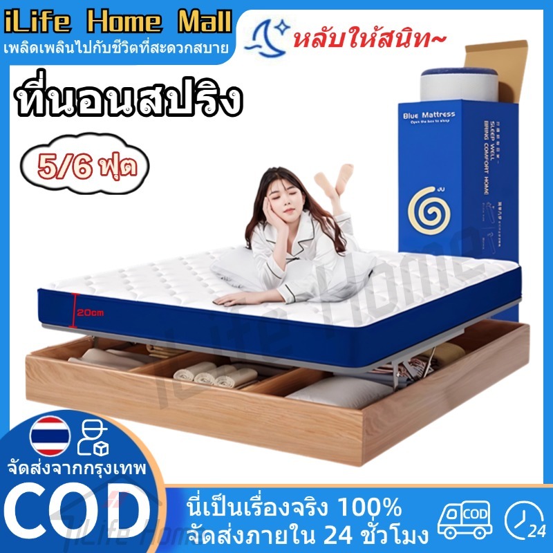 iLife [ HOT]ที่นอนสปริง หนา6/8นิ้ว ที่นอนพ็อกเก็ตสปริง คลายปวดหลัง ที่นอนสปริงอัจฉริยะ ลดเเรงสั่นสะเทือนได้ดี นอนสบาย ระบายอากาศดี สัมผัสแน่นปานกลาง
