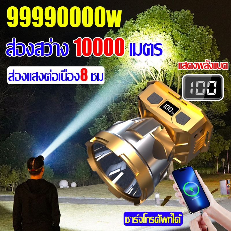 ใช้ได้90วัน ไฟคาดหัวแรงสูง99999999W ไฟโคมคาดหัว ไฟฉายคาดหัวแท้ LED USB กันน้ำ ส่องแสงระยะ90000M ไฟคาดหัว led ไฟส่องกบ ไฟสายคาดหัว
