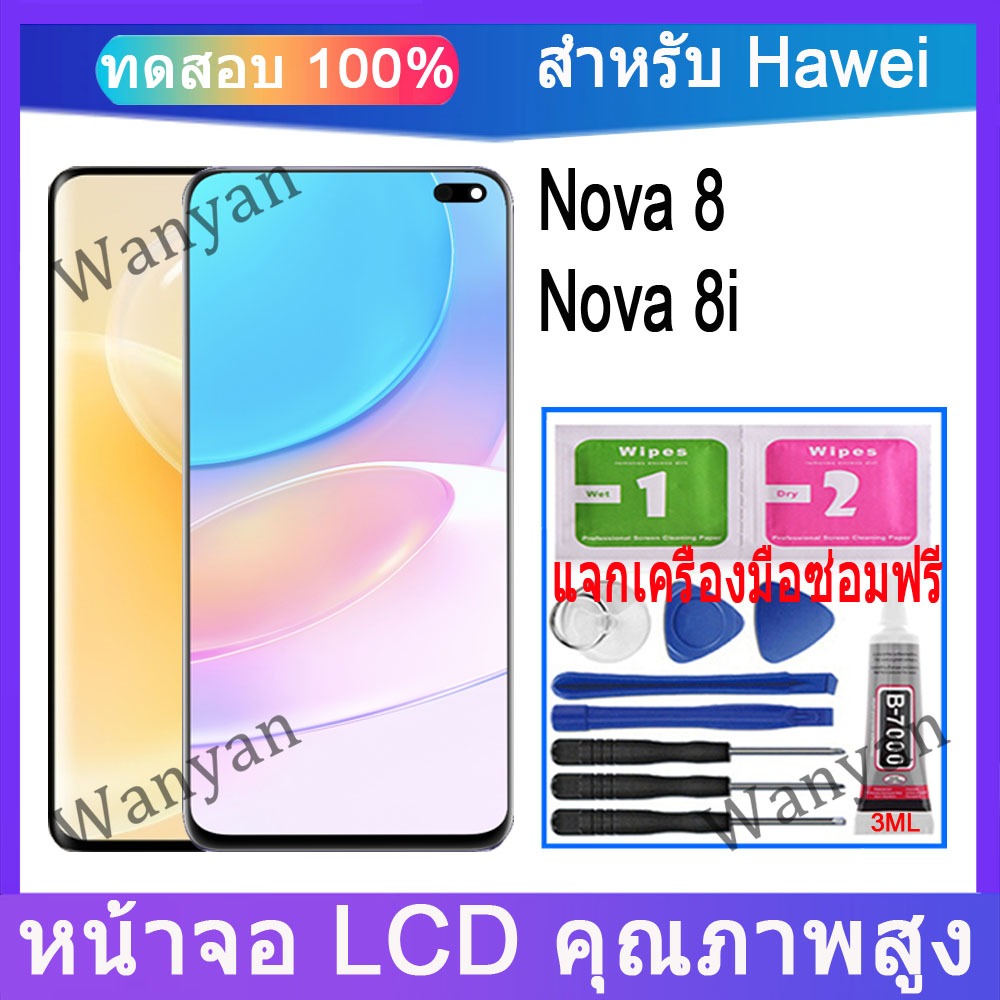 หน้าจอ LCD HUAWEI Nova 8, 8i จอแสดงผล LCD เปลี่ยนหน้าจอสัมผัส