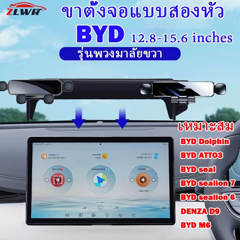 ZLWR เหมาะสำหรับ BYD ATTO3 SEALION 7 SEALION 6 ซีลโลมา M6 DENZA D9 ที่วางโทรศัพท์ในรถยนต์, ดีไซน์สองหัว, ที่วางโทรศัพท์ในรถยนต์ด้านขวา, วัสดุ ABS อุปกรณ์ตกแต่งภายในรถยนต์