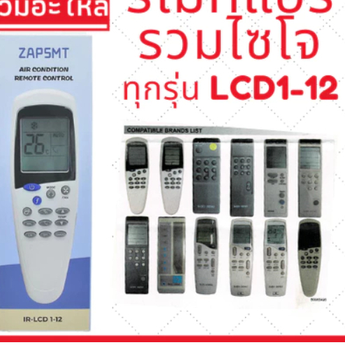 Saijo Denki Saijo Denki LCD-7 / LCD- 9 รีโมทแอร์ Saijo Denki รวมรุ่น Saijo Denki เหมาะสําหรับเครื่องปรับอากาศ Saijo Denki ทุกรุ่น รวม