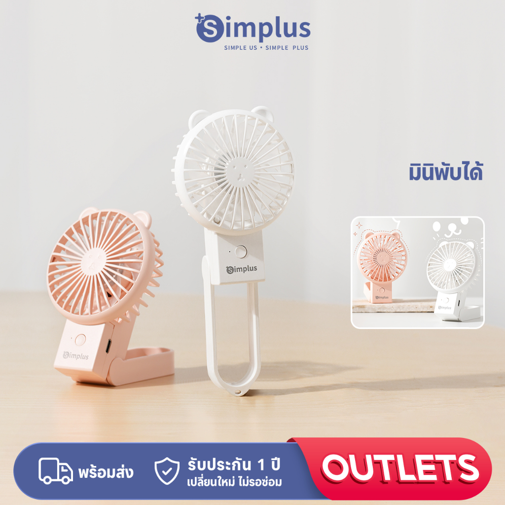 Simplus มือถือพัดลมขนาดเล็กน่ารักมินิแบบพกพาพับได้ความเร็วลม 3 สปีด Type-C ชาร์จ 6 ชั่วโมงอายุการใช้งานแบตเตอรี่ DFSH015