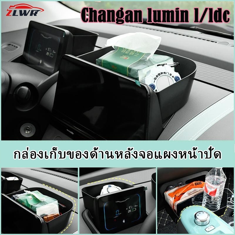 ZLWR Changan lumin l/ldc กล่องเก็บด้านหลังหน้าจอเครื่องมือ, กล่องเก็บของควบคุมส่วนกลาง Changan lummin อุปกรณ์ตกแต่งภายใน