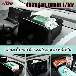 ZLWR Changan lumin l/ldc กล่องเก็บด้านหลังหน้าจอเครื่องมือ, …