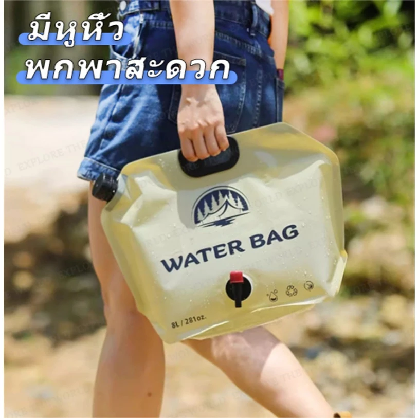 8L กระเป๋าใส่น้ํา  ถุงใส่น้ํา ถุงน้ำพับได้ พกพาสะดวก camping waterbag งน้ํา อุปกรณ์แค้มปิ้ง อุปกรณ์แคมป์ปิ้ง thumbnail 4
