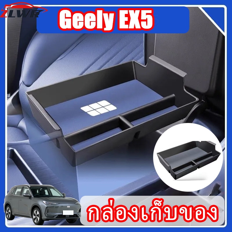 ZLWR Geely EX5 กล่องเก็บ Central Control กล่องเก็บของรถ ABS วัสดุภายในรถอุปกรณ์จัดเก็บข้อมูล
