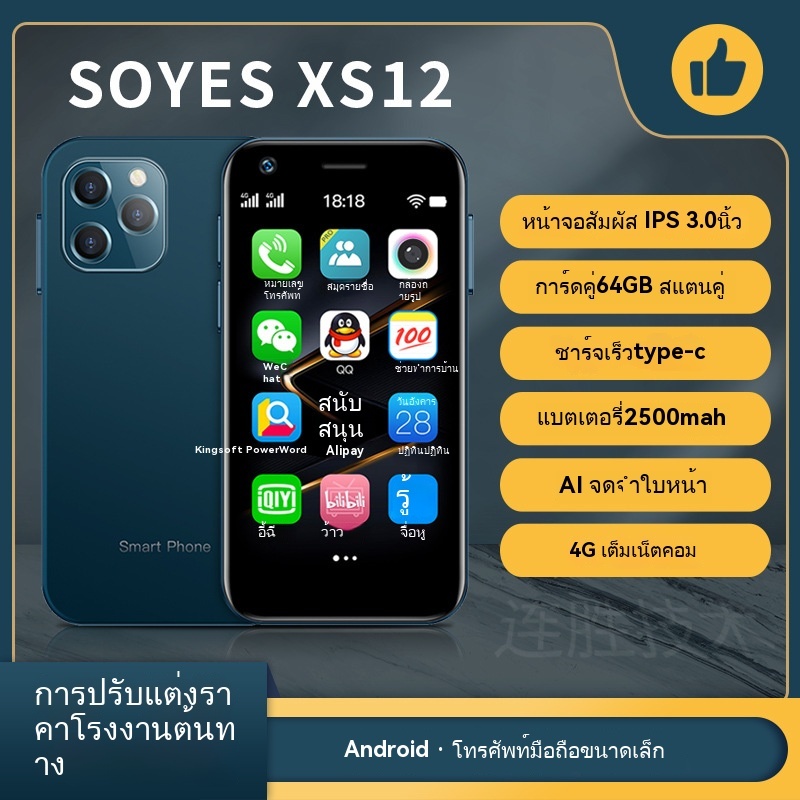 Soyes soyes Soye mini โทรศัพท์มือถือ XS12 mini เด็กนักเรียน Android การ์ดเครื่องหน้าจอขนาดเล็กสมาร์ท