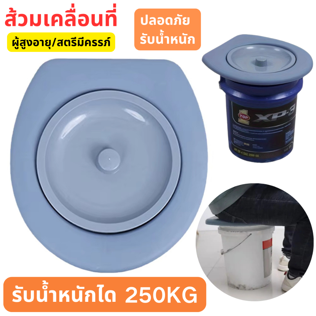 กระโถนผู้ใหญ่ ชักโครกผู้ใหญ่ ส้วมเคลื่อนที่ ส้วมผู้สูงอายุ ชักโครกเคลื่อน เก้าอี้นั่งฉี่ เก้าอี้ขับถ